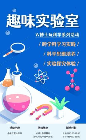 【趣味实验室】科普讲解百遍，不如带孩子做一次实验。