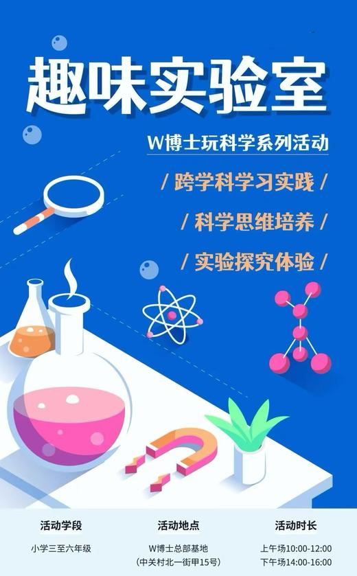 【趣味实验室】科普讲解百遍，不如带孩子做一次实验。 商品图0