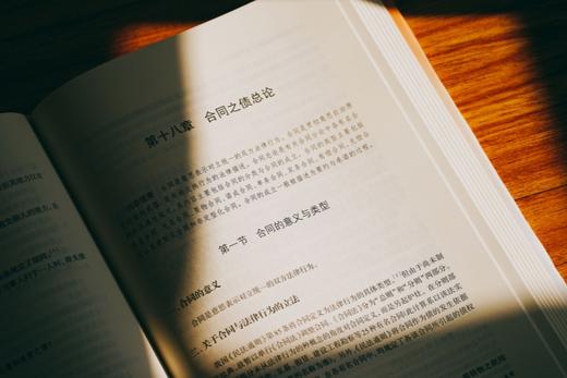 张俊浩教授《民法学原理》《民法简明教程》（重排校订版） 商品图11