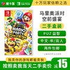 【二手】马里奥派对 空前盛宴---Switch1代二手盒装游戏 商品缩略图0