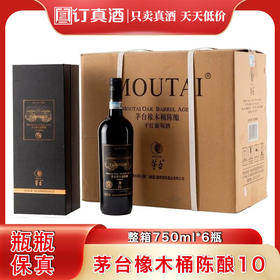 茅台红酒 橡木桶陈酿干红葡萄酒  整箱750ml*6瓶包邮