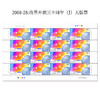 《改革开放三十周年》纪念邮票 2008-28 商品缩略图3