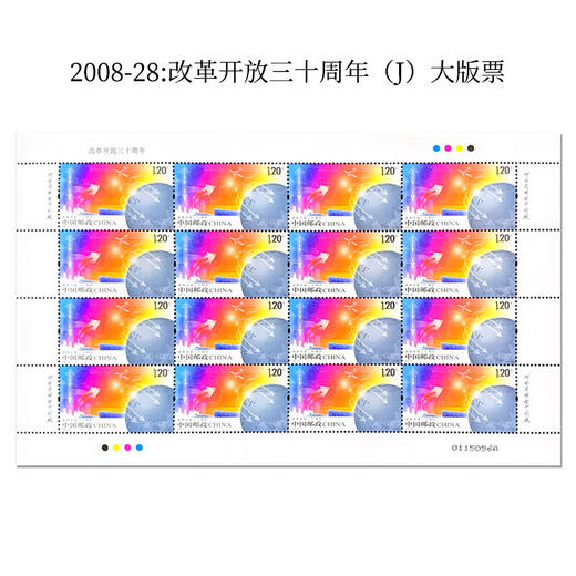 《改革开放三十周年》纪念邮票 2008-28 商品图3