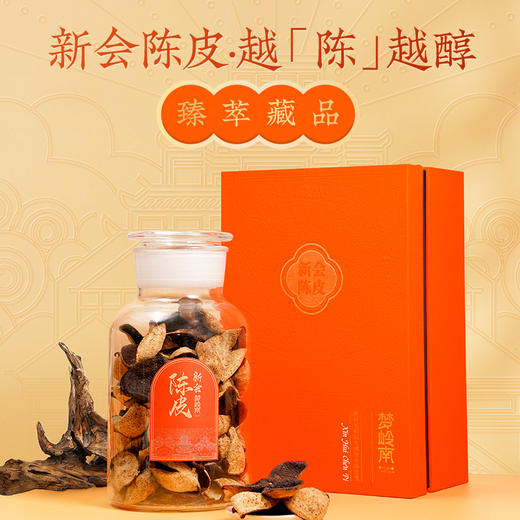 【百搭养生 喝出健康】梦岭南新会陈皮礼盒250g 嫁妆级佳品陈皮 口舌生津 清润喉咙 商品图3