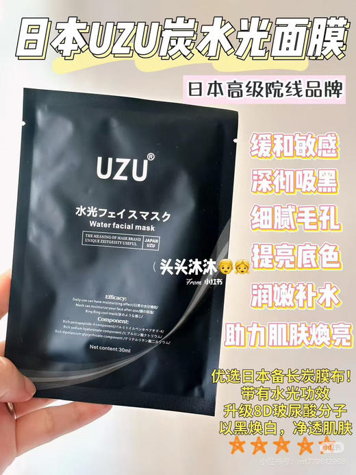 uzu竹炭面膜 商品图0