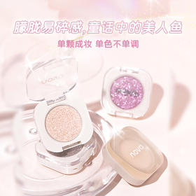 【团购秒杀】NOVO灵动倾眸单色眼影牛郎织女平替亮晶晶珠光哑光便携