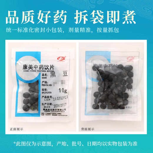 黑豆 康美中药饮片 独立小包装 商品图5