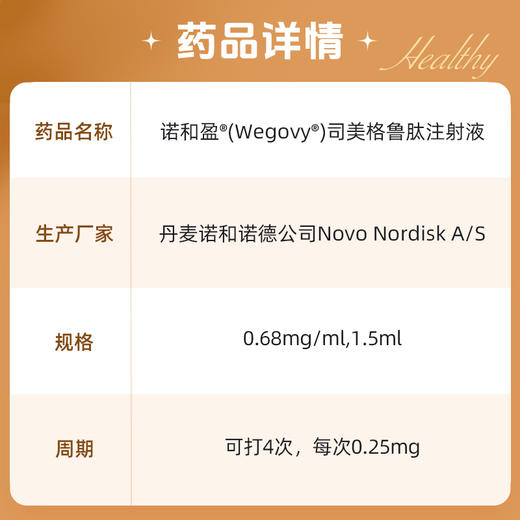 诺和盈®（司美格鲁肽）首盒使用套餐A(基础版） 商品图1