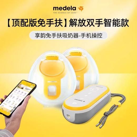 享韵免手扶美德乐吸奶器电动双边正品静音全自动集乳器便携随心杯 商品图0