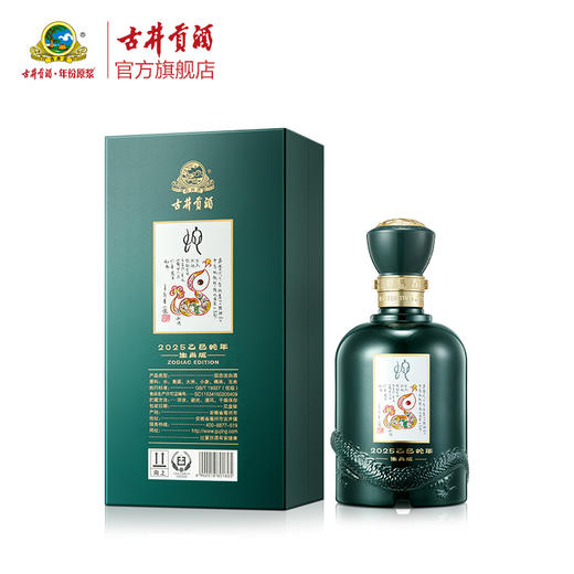 古井贡酒年份原浆古20 52度500ml 蛇年生肖版 商品图1