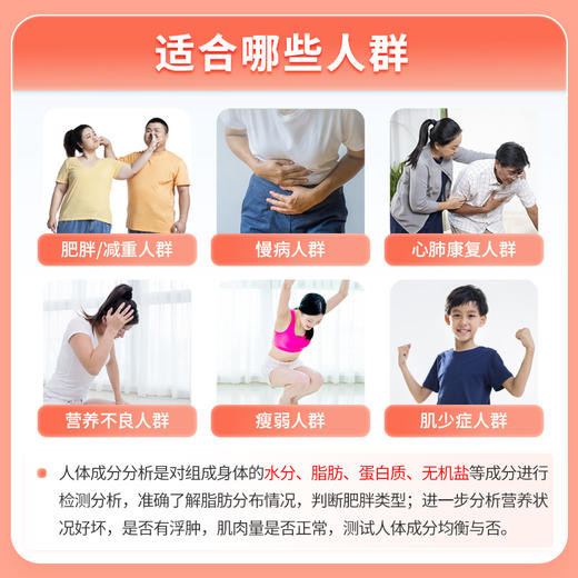 爱康 人体成分分析单项检测 商品图2