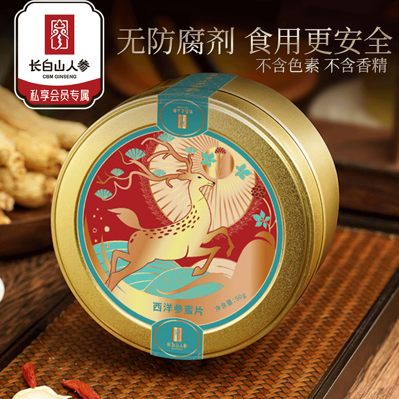 热售【西洋参蜜片】长白山人参西洋参蜜片50g/罐即食滋养大片泡水口嚼参片