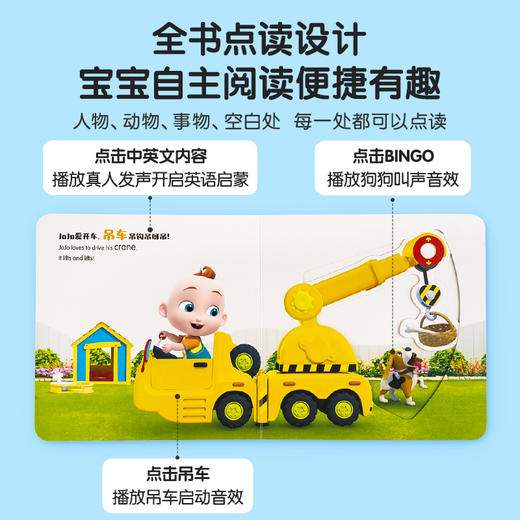【点读版】宝宝巴士绘本2岁+ 宝贝赳赳认知绘本-游戏篇/4册 商品图4