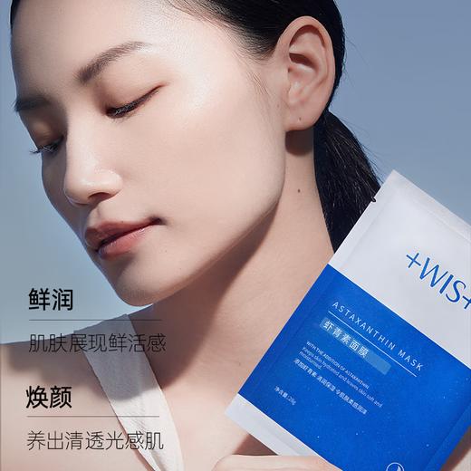 WIS  虾青素面膜  紧致抗氧面膜  10片/盒*3 商品图1