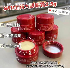 SK2大红瓶眼霜2.5g*6个（共15g）