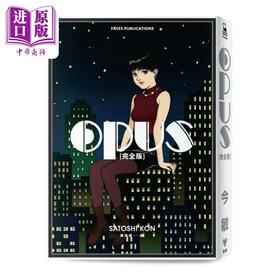 【中商原版】漫画 OPUS 完全版 全新收录编辑大野修一编后记 今京子与丸山正雄访谈 今敏 港台漫画书 脸谱出版