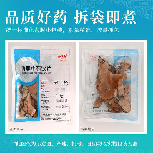 岗稔 康美中药饮片 独立小包装10g起 商品图5