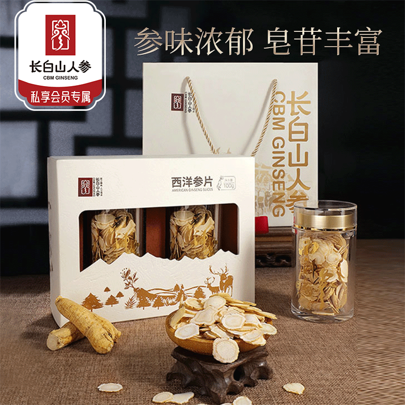 热销M【西洋参片礼盒】长白山人参西洋参礼盒100g花旗参含片补品送长辈