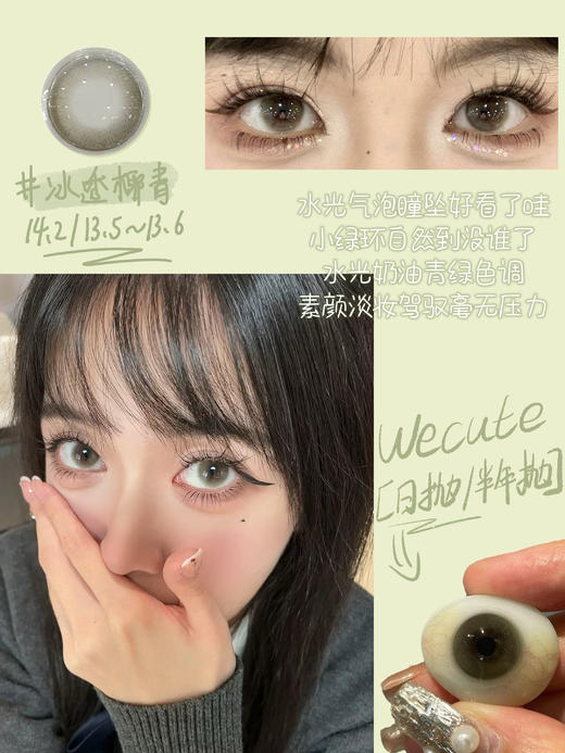 Wecute半年抛| 冰透椰青&落日奶酪 14.2mm白狮参考着色中大直径| 半年抛 商品图2