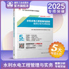 （任选）2025 全国二级建造师执业资格考试专项突破 商品缩略图5