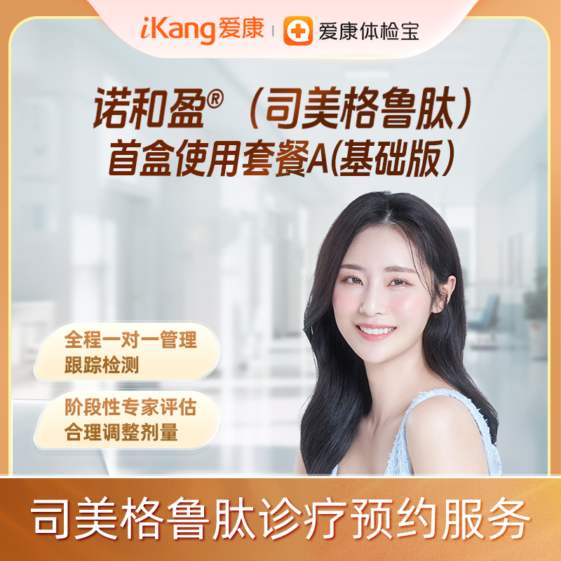 诺和盈®（司美格鲁肽）首盒使用套餐A(基础版）