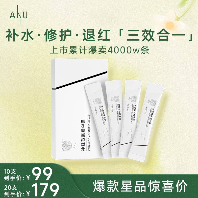 【微商城】ANU阿奴5重神经酰胺次抛精华膜2.0救急补水修护强韧屏障免洗面膜