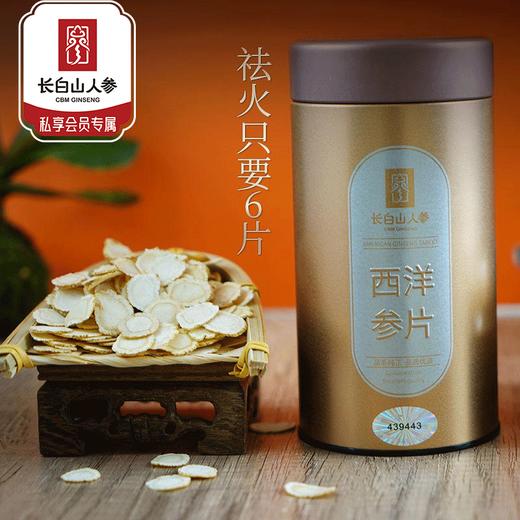 热售【西洋参片桶装】长白山人参西洋参片桶100g 商品图0