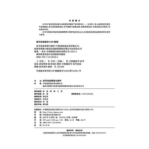 29018-4 信号设备管理与维护 商品图3