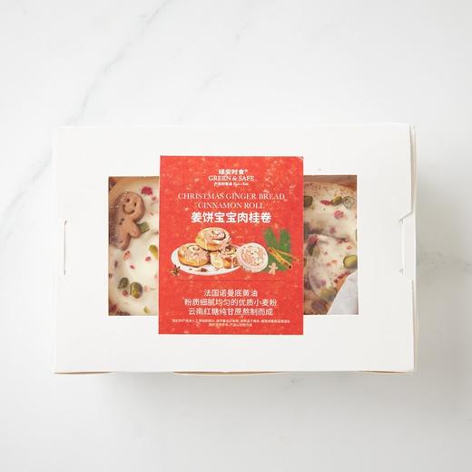 姜饼宝宝肉桂卷(2入) GingerBread Cinnamon Roll 商品图0