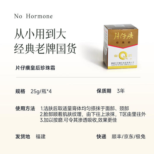 【39.9元4瓶】【片仔癀珍珠霜】绝密配方 国货之光 源自1981年 珍珠养肤 4瓶装 湖州仓 商品图6