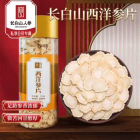 热卖【西洋参片桶装】长白山人参西洋参片250g塑料桶装实惠装