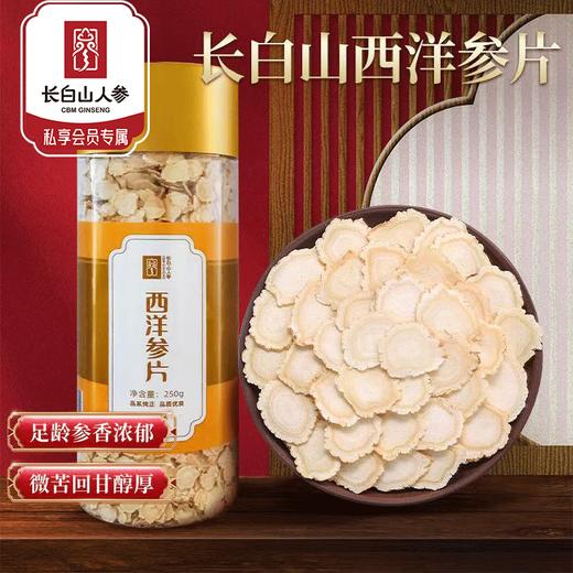 热卖【西洋参片桶装】长白山人参西洋参片250g塑料桶装实惠装 商品图0
