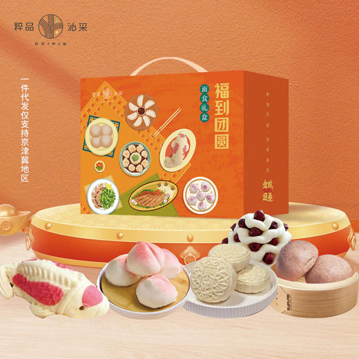 【分仓直发包邮】粹品2025福到团圆面食礼盒A款2930g（面食为季节时令性商品，如遇断货可等价替换其他商品） 商品图0