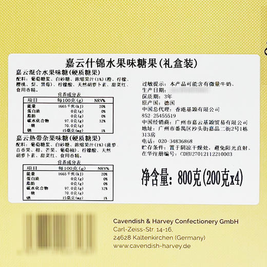德国原产 嘉云糖 果汁原浆制成 不含防腐剂 糖果爱马仕 |百里食 商品图11