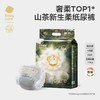【尺码任选】Babycare山茶轻柔纸尿裤 商品缩略图1