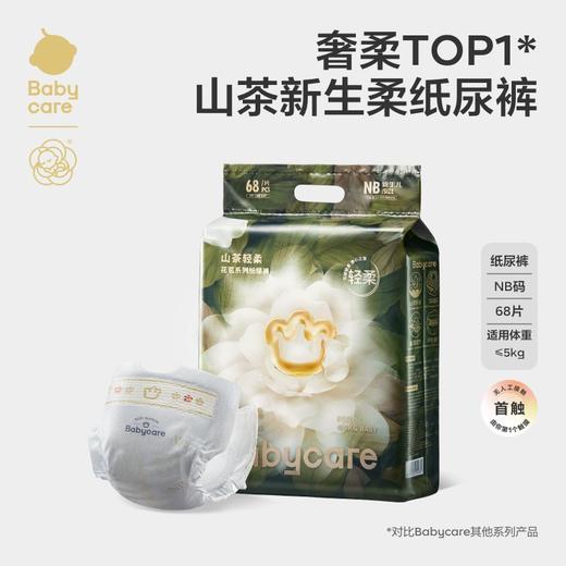 【尺码任选】Babycare山茶轻柔纸尿裤 商品图1