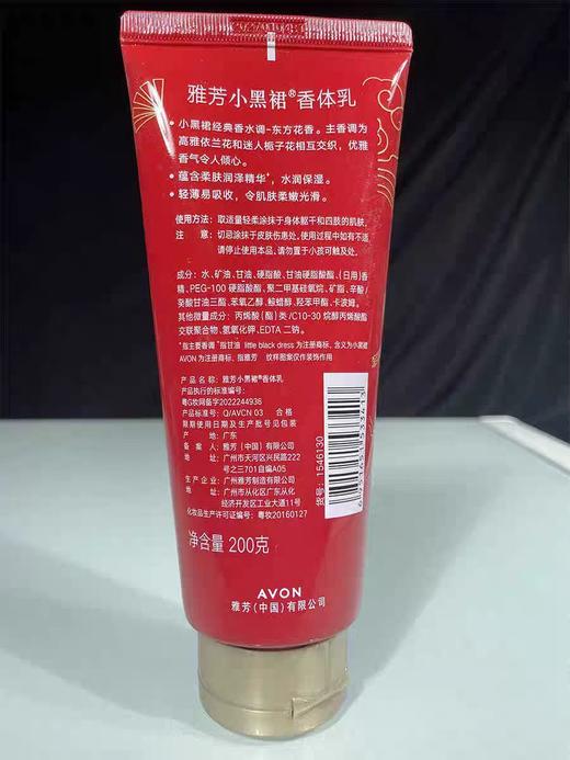 【亚欧超市】雅芳小黑裙香体乳 200g/支 商品图2
