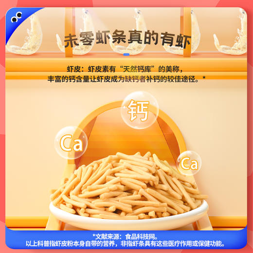 【双12】Beazero未零汪汪队妙脆脆真 味虾条16g起 儿童薯条虾条营养 零食 商品图3