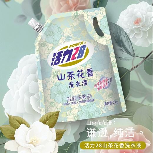 活力28山茶花香洗衣液  2kg/袋 商品图1