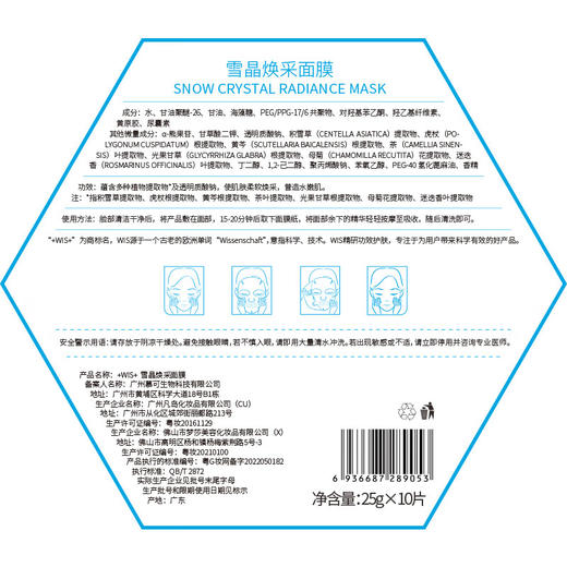 WIS  雪晶焕采面膜  双效亮颜保湿面膜  25g*20片 商品图5