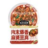 加点滋味 微辣肉末爆香麻婆豆腐调味料 55g/袋 商品缩略图0