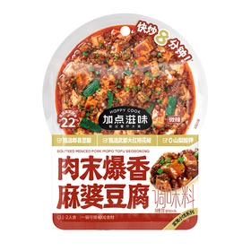加点滋味 微辣肉末爆香麻婆豆腐调味料 55g/袋