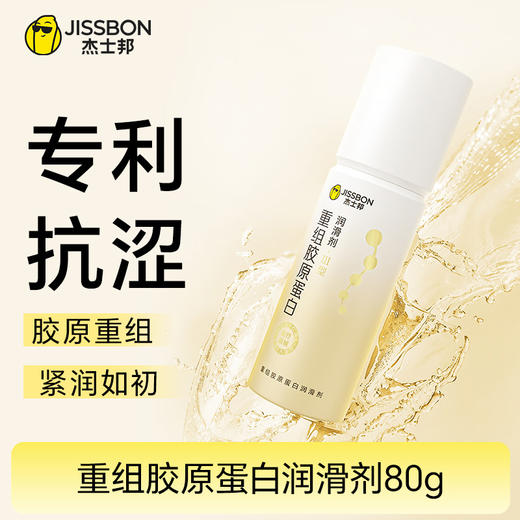 杰士邦重组胶原蛋白润滑剂80g 商品图0
