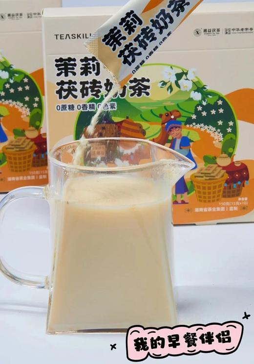 0反式脂肪，健康美味❗【茶守艺茉莉茯砖奶茶150g/盒】采用湘益5年陈金花茯砖，富含多种有益成分✅搭配茉莉绿茶冻干粉，口感层次丰富无比✅来自新疆的优质奶源，奶香纯正！ 商品图2