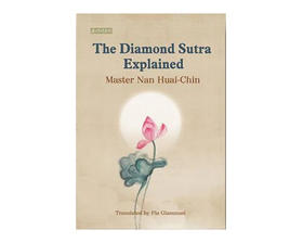 《金刚经说什么》英文版 The DIAMOND SUTRA EXPLAINED