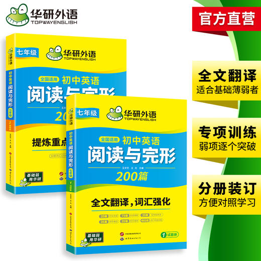 华研外语 初中英语阅读理解与完形填空200篇七年级 初一英语新版教材英语完型填空与阅读专项训练时文阅读同步练习必刷题册教辅资料 商品图3