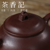 茶香记 一生所爱紫砂茶壶160ml乘风阁泡茶壶沉稳端庄经典大气茶具 商品缩略图1