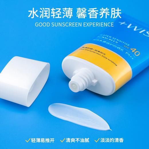 WIS  水感倍护防晒乳 SPF40*PA++ 40ml/瓶 商品图3