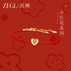 ZEGL真柳设计师小红花925银红绳手链女轻奢小众精致编织手绳手饰 商品缩略图0