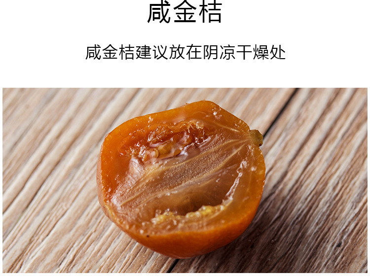 咸金桔（瓶装） (4).jpg